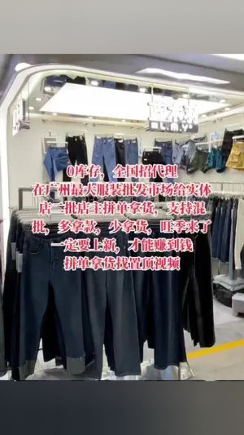 在广州最大服装批发市场给实体店二批店主拼单拿货,支持混批,多拿款,少拿货,旺季来了一定要上新,才能赚到钱 拼单拿货找置顶视频