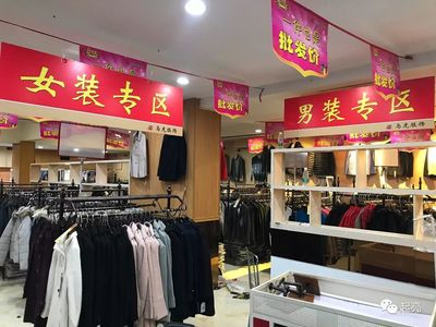 马虎服装批发超市第一家店盛大开业了服装批发